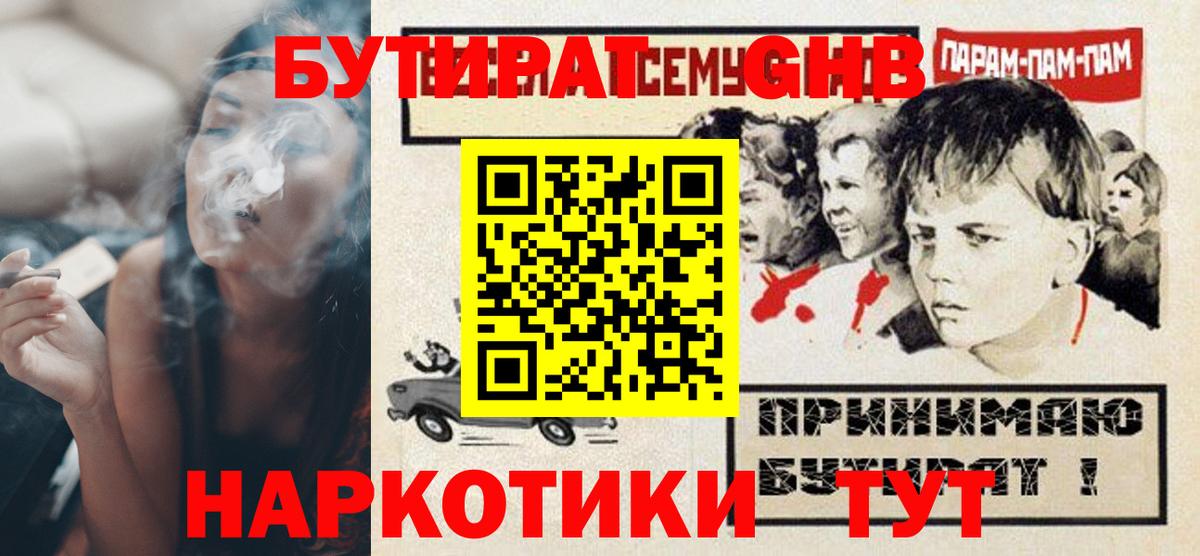 Лянтор  БУТИРАТ  Вход с VPN  Бутират BDO 