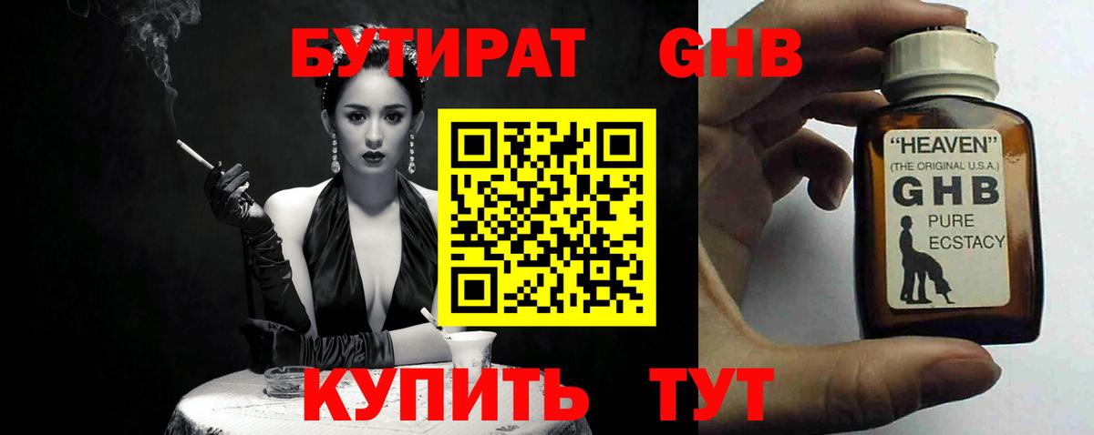 Бутират BDO Лянтор