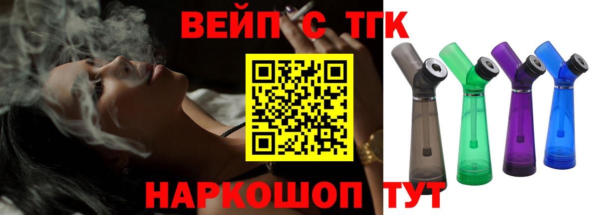 ТГК гашишное масло  ТГК жижа  Вход с VPN  Лянтор 